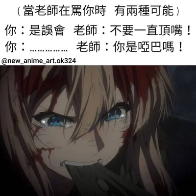 图片上半部分为文字内容，描述了当老师责骂学生时的两种常见情景：学生解释“是误会”会被老师指责“不要一直顶嘴”，学生沉默时又会被老师质问“你是哑巴吗”。下半部分是一张动漫截图，图中女性角色金发，蓝色眼睛，脸上有血迹，嘴角带伤，正用手捂着嘴，眼神中含着泪水，表情痛苦又无奈，生动展现了学生面对老师责骂时左右为难的尴尬处境。