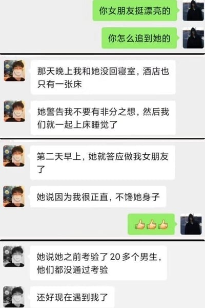 这是一段来自社交聊天平台的截图，展示了两位用户的对话。绿色气泡的用户先夸赞对方的女友漂亮，随后询问对方追求到女友的方法。白色气泡的用户分享了自己的追爱经历：他和女生在外过夜时酒店只剩一张床，女生警告他不要有非分之想，两人同床而眠后，女生以他“正直、不馋她身子”为由答应做他的女友，还提到此前用同样的方式考验了20多个男生，均未通过。这段对话表面是男生靠正直获得爱情，实则带有搞笑的反转暗示，是网络上流传的趣味情感段子，通过夸张的设定制造笑点。