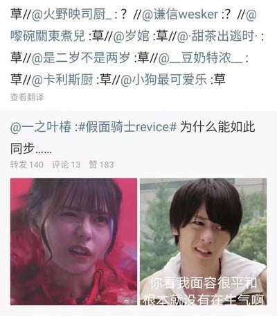 这是一条来自微博平台的内容，用户@一之叶椿发布了带有#假面骑士revice#话题的动态，配文“为什么能如此同步……”，并拼接了两张特摄剧《假面骑士Revice》的角色截图：左侧是角色五十岚樱的特写，她单眼眯起、眉头微皱，神态惊讶纠结；右侧是角色五十岚大二的特写，配文“你看我面容很平和 根本就没有在生气啊”，该配文是网络流行的反讽梗，实际角色表情愤怒。两张图的角色表情高度同步，引发了网友的共鸣与玩梗，转发链中的多位用户都用“草”来表达惊讶、好笑的情绪，这条动态获得了140次转发、13条评论和183个赞。