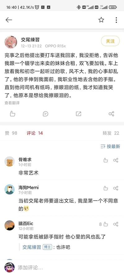 这是一张社交媒体截图，用户“交尾練習”发布了一篇第一视角的原创短文，讲述自己作为性工作者，在与客人结束后乘车回家时，听到和初恋共同听过的歌曲情绪崩溃落泪，客人伸手想帮自己擦眼泪，自己却出于职业习惯去含对方手指，直到客人询问司机要擦眼泪的纸才发现自己哭泣的伤感故事。短文下方有四条网友评论，分别是用户“骨难求”评论“非常艺术”，用户“海狗Memi”调侃博主的文笔，用户“鶡百Eic”猜测客人的情绪变化，博主回复该评论“也许吧”，整体内容充满反差感与细腻的情绪刻画，引发互动。