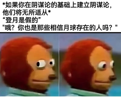 这是一张左右对比的表情包，上方配有文字"*如果你在阴谋论的基础上建立阴谋论，他们将无所适从*"，下方左侧是红色头发木偶困惑的侧脸，右侧是同一木偶表情略微变化的侧脸。中间文字内容为："登月是假的"和"哦？你也是那些相信月球存在的人吗？"，通过递进式的荒谬对话，讽刺了层层叠加的阴谋论逻辑。