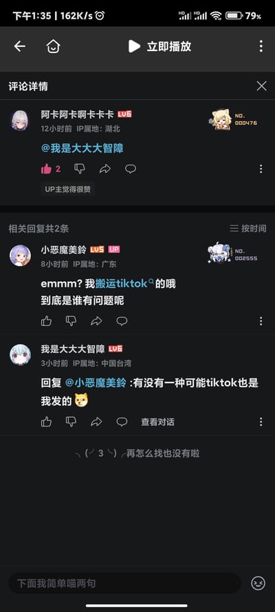 这是哔哩哔哩（B站）的视频评论区截图，用户「阿卡阿卡啊卡卡卡」@了用户「我是大大大智障」，随后视频UP主「小恶魔美鈴」回复称自己是搬运TikTok的内容，质疑是谁的问题，而被@的用户「我是大大大智障」则回复表示TikTok上的内容也是自己发布的，形成了搬运者误搬原作者内容的搞笑乌龙场面，充满了尴尬又好笑的氛围。