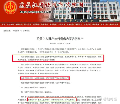 这是黑龙江省抚远市法院网发布的一篇法律常识文章截图，标题为《婚前个人财产如何变成夫妻共同财产》，发布于2017年4月29日。文章开篇先说明婚姻法中个人财产不因婚姻延续转化为共同财产的规定，随后出现争议性表述：将婚姻比作女性用青春的投资，称不采取措施的婚姻对女性是悲剧；核心表述为“如何通过结婚，把对方的财产变成自己的财产？”，还引用诗句引导婚前赠与行为，这些表述与法律常识的中立性相悖，引发争议。截图右下角带有知乎用户@胡时豪的水印，说明该截图在知乎平台流传。