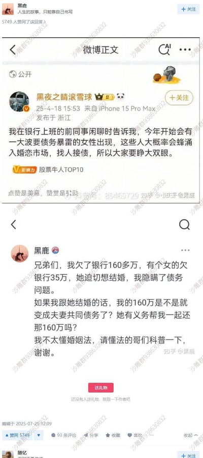 图片为社交媒体截图，包含两条微博内容。第一条来自用户“黑夜之睛滚雪球”，声称银行前同事告知今年将有大量债务暴雷女性涌入婚恋市场“找人接债”；第二条来自用户“黑鹿”，自述欠银行160万，询问与欠债女性结婚后个人债务是否会变为夫妻共同债务，寻求法律科普。两条帖子均围绕债务与婚恋关系展开讨论，反映部分网友对相关话题的关注与疑问。