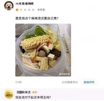 这是一张外卖平台的用户评价截图，用户订购麻辣烫后收到的餐品是完全未经过烹煮的生食材，容器内可见干面饼、青菜、豆腐、丸子、腐竹、藕片、金针菇等各类麻辣烫原料，用户因此给商家打出一星的“非常差”评价，配文质疑“意思我点个麻辣烫还要自己煮？”，商家在该评价下方回复称“现在说对不起还来得及吗？”，内容诙谐，吐槽了外卖商家的离谱失误。