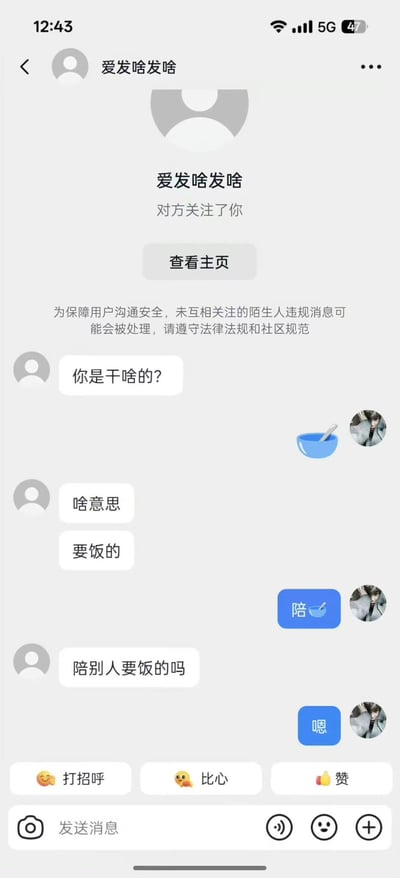 这是一张竖版的社交媒体私信聊天界面截图，属于手机竖屏格式。聊天一方昵称为“爱发啥发啥”，先向对方询问职业，对方（X用户由依，陪玩从业者）回复了带有蓝色碗勺图标的“陪”字，本意是说明自己的陪玩职业，结果对方误解为内容和要饭相关，先后追问“啥意思 要饭的”“陪别人要饭的吗”，由依顺势回复“嗯”，形成了因图标误解产生的趣味搞笑对话，整体氛围轻松诙谐。