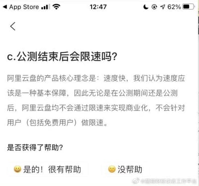 这是一张阿里云盘移动端应用内帮助中心的页面截图，页面顶部展示用户提问“公测结束后会限速吗？”，下方是阿里云盘的官方答复，明确说明平台核心理念是速度快，速度属于用户的基本保障，无论公测期间还是公测结束后，都不会通过限速的方式实现商业化，也不会对包括免费用户在内的所有用户限速。页面底部设置了用户反馈模块，询问用户是否获得帮助，提供两个反馈选项，分别是搭配微笑表情的“是的！很有帮助”和搭配不满表情的“没帮助”，页面右下角带有蓝鲸财经记者工作平台的水印。