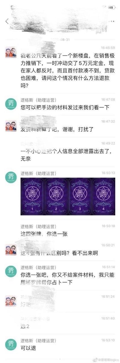 这是一段竖屏手机格式的聊天记录截图，内容是用户与名为“逻格斯（助理运营）”的工作人员的趣味对话：用户称丈夫冲动交了5万元新房定金，如今家人反对、首付凑不齐且贷款困难，咨询退款方法。工作人员提出查看相关材料，用户因担心泄露个人信息拒绝。随后工作人员拿出四张塔罗牌，称因用户无法提供材料，只能用占卜方式判断退款可能性，用户选择第2张牌后，工作人员回复“可以退”。整个对话用非正规的占卜方式回应严肃的退款咨询，充满无厘头的搞笑反差感。
