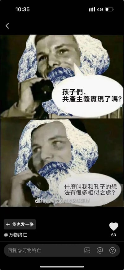 这是一张上下拼接的二次创作梗图，将马克思的形象（脸部与蓝白纹理图案合成模仿其标志性发型与胡须）与打电话的场景结合。上方对话框是马克思的灵魂拷问：“孩子们，共产主义实现了吗？”，下方对话框则是他听到意外回应后的疑惑：“什么叫我和孔子的想法有很多相似之处？”，通过通话场景的错位对话制造幽默反差，用轻松搞笑的方式调侃严肃的思想话题。