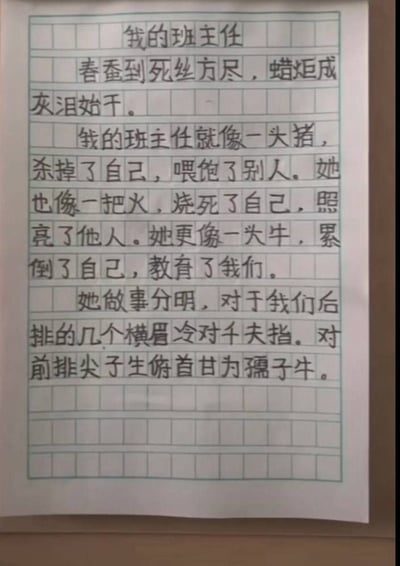 这是一张翻拍的小学生手写方格作文照片，作文标题为《我的班主任》。开篇引用了赞美老师奉献精神的古诗名句，后续尝试用比喻称赞班主任的奉献特质，却误用“像一头猪”这类看似贬义的表述，搭配“杀掉了自己，喂饱了别人”的描述形成强烈的搞笑反差，之后又用火、牛的比喻延续对老师奉献精神的夸赞，后半段化用鲁迅的诗句，调侃班主任对后排学生态度严厉、对前排尖子生十分关照，整体内容既体现了小学生想赞美老师的本意，又因为幼稚不当的措辞充满趣味笑点。