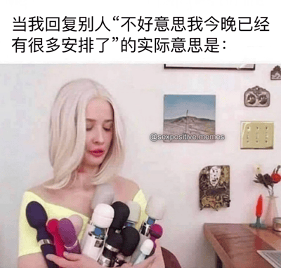 图片上方有一行文字："当我回复别人'不好意思我今晚已经有很多安排了'的实际意思是："，下方是一位金发女性，她穿着黄色露肩上衣，双手抱着多个不同颜色和款式的振动器。图片通过文字与视觉内容的反差制造幽默效果，暗示所谓的"很多安排"实际上是指使用这些性玩具进行自我愉悦。
