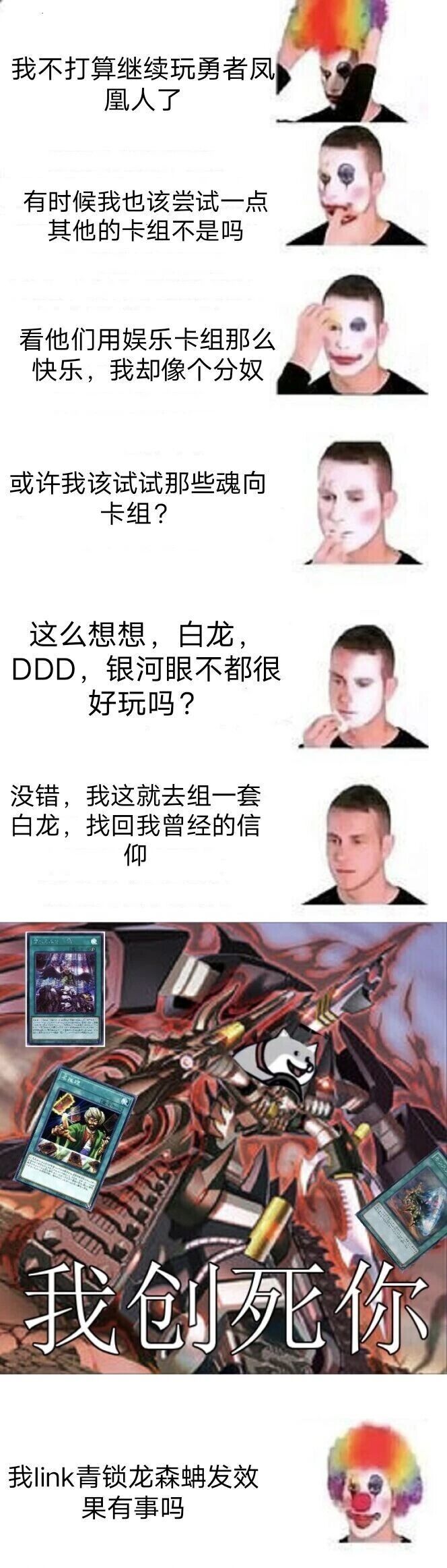 小丑卸妆meme模板