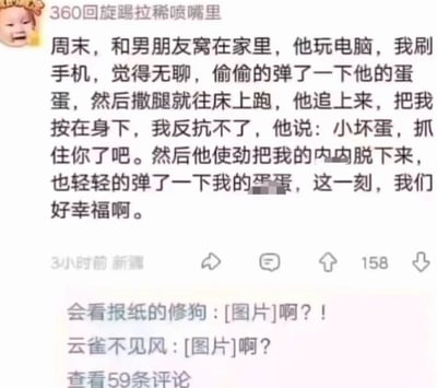 这是一张社交媒体截图，内容是一个用户发布的短文，标题为"360回旋踢拉稀喷嘴里"。文中描述了周末与男朋友在家的亲密互动，包括弹对方的敏感部位等细节，部分内容有马赛克处理。截图显示该内容发布于3小时前，地点标注为新疆，已有158个点赞和59条评论。评论区有用户用"啊？！"等表达惊讶反应。