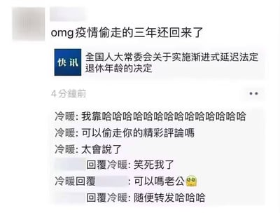这是一张微信朋友圈的截图，用户发布文案“omg疫情偷走的三年还回来了”，紧接着附上“全国人大常委会关于实施渐进式延迟法定退休年龄的决定”的快讯，玩了一个巧妙的文字双关梗：原本大家感慨疫情偷走了三年时光，而延迟退休意味着要多工作三年，像是把“被偷走的三年”以工作的形式“还回来”，属于反讽式调侃。下方评论区用户“冷暖”连发多条评论，爆笑不已，还询问能否“偷走”这条精彩评论，和好友互动，氛围十分搞笑。
**梗点说明**：利用“疫情偷走三年”的大众感慨，结合延迟退休的政策热点，制造出“要补上被偷走的三年班”的反差笑点。