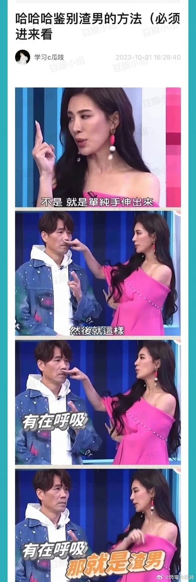 这是一条发布在豆瓣小组的搞笑内容，用户截取了台湾综艺的连环截图，用无厘头的方式调侃网络上的鉴渣话题。图中穿粉色露肩礼服的女性演示所谓的“鉴渣方法”：单纯把手伸到男性鼻子前，检测到对方有呼吸，就判定该男性是渣男，用这种完全荒诞、没有逻辑的方式，反讽了各类复杂且无意义的鉴渣套路，制造出搞笑的效果。