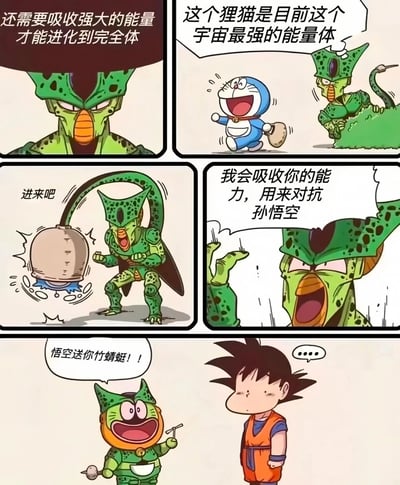 这是一幅由六格组成的搞笑同人连环漫画，融合了《龙珠》与《哆啦A梦》的经典角色。第一格中，《龙珠》里的反派沙鲁表情凶狠，自语需要吸收强大能量进化到完全体；第二格沙鲁看到路过的哆啦A梦，认定他是宇宙最强能量体；第三格沙鲁用尾巴将哆啦A梦吸入自己体内；第四格沙鲁嚣张地表示要吸收的能力用来对抗孙悟空；第五格剧情反转，沙鲁没有变得更强，反而变成了哆啦A梦的外形，兴奋地拿着竹蜻蜓；第六格中，看到这一幕的孙悟空一脸无语，漫画通过跨作品角色的反差互动制造出强烈的搞笑效果，原本沙鲁吸收强者的设定被颠覆，变成了充满童趣的场景。