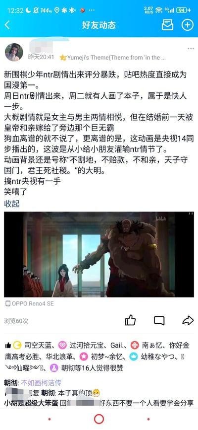 这是一条QQ空间的好友动态，发布者吐槽国产动画《新围棋少年》出现NTR剧情，导致动画评分暴跌但贴吧热度登顶，还提到剧情上线后仅两天就有同人本子产出。该动画剧情为女主与男主两情相悦，却在结婚前一天被皇帝下令和亲嫁给巨无霸角色，而该动画在央视14台同步播出，发布者质疑这类情节会给低龄观众带来不良影响，同时配上了动画里女主与巨无霸角色同框的截图。动态下方有好友评论互动，调侃相关同人内容与剧情。