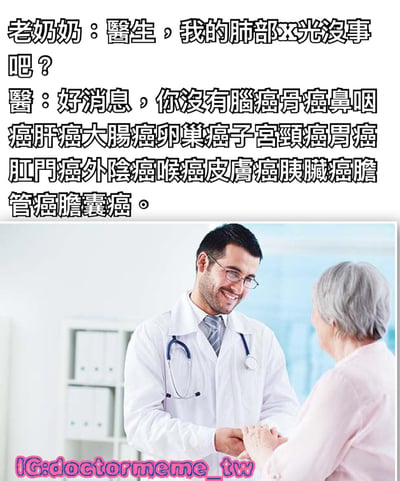 这是一张医疗主题的搞笑梗图，上方是对话文字，下方是配图。文字内容是老奶奶询问医生自己的肺部X光是否有问题，医生则列出了一长串她没有患的癌症，但始终没有直接回答肺部的问题，形成一种答非所问的幽默效果。配图显示一位穿着白大褂、戴着听诊器的男医生正微笑着与一位白发老奶奶握手，背景看起来像是医院的诊室。