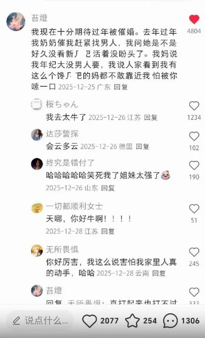这是一张社交媒体截图，展示了用户"苔灯"分享的过年被催婚的幽默经历。她讲述了去年过年期间如何机智反击奶奶和妈妈的催婚言论，用夸张搞笑的语言回应长辈的传统观念。截图中还包含了其他用户的评论，纷纷称赞她的勇敢和幽默。