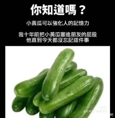 这是一张图文混排的顶配底文搞笑梗图，上方区域用黑色字体呈现文字内容，先以一句看似科普的话语“小黄瓜可以强化人的记忆力”引出话题，紧接着用一个荒诞离谱的亲身经历来“佐证”这个说法：“我十年前把小黄瓜塞进朋友的屁股，他直到今天都没忘记这件事”，用这种极端且无厘头的方式曲解“强化记忆力”的含义，制造出滑稽的笑点。图片下方展示了一堆新鲜的小黄瓜实物图，与文字内容相呼应，整体风格诙谐搞笑，通过玩梗的方式让原本普通的科普类说法变得充满趣味性。