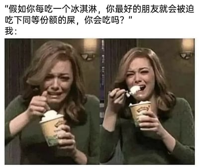 图片上方文字提出一个极端假设：每吃一个冰淇淋，最好的朋友就需吃下同等份额的屎，询问“你会吃吗？”。下方为左右对比的真人图像：左侧女子眼含泪水、嘴角下撇，手持冰淇淋杯做痛苦状；右侧同一女子张嘴大笑，用勺子舀取冰淇淋送入口中，生动展现“我”在道德挣扎后选择吃冰淇淋的矛盾又真实的反应。整体通过夸张对比制造黑色幽默效果，无谐音梗或双关含义。