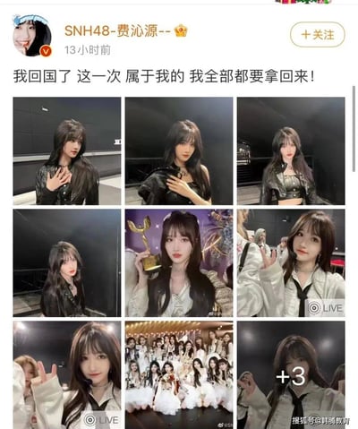 这是SNH48成员费沁源在微博发布的一组九宫格照片，配文"我回国了 这一次 属于我的 我全部都要拿回来!"。图片中展示了她的多种造型，包括黑色皮衣酷飒造型、手持奖杯的荣耀时刻、舞台表演瞬间以及团体合影等，整体风格展现出自信与决心。