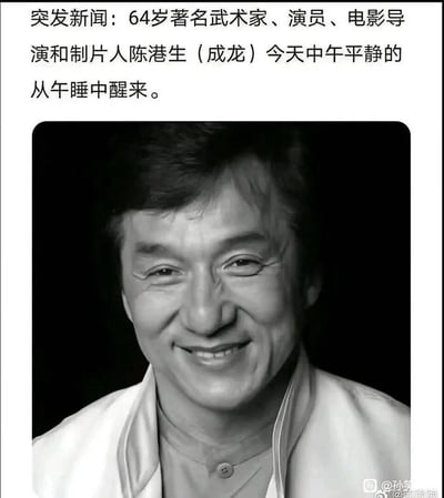 这是一张制造反差笑点的玩梗图文，上方用严肃的‘突发新闻’格式，搭配模仿讣告风格的成龙黑白肖像照，内容却是描述一件极其日常的小事：‘64岁著名武术家、演员、电影导演和制片人陈港生（成龙）今天中午平静的从午睡中醒来’。通过小题大做的新闻语气与日常事件的反差，加上容易引发误会的黑白照片形式，制造出乌龙式的搞笑效果。