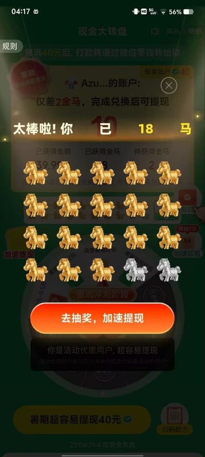 这是一张竖屏手机屏幕截图，展示的是某线上平台推出的现金大转盘暑期提现活动界面，界面提示用户账户当前已累计获得18个金马道具，仅差2个金马即可完成兑换，满40元后可通过微信零钱提现。界面中部排列了18个金色小马图标和2个银色小马图标对应已获得和待获得的道具，下方设置了醒目的橙色「去抽奖，加速提现」引导按钮，同时标注了「你是活动优质用户，超容易提现」的提示话术，底部还有暑期提现40元、现金有效期倒计时、扫码助力等活动相关说明，整体是典型的互联网平台引流类福利活动界面，引导用户完成后续抽奖、邀请好友等任务以获得提现资格。