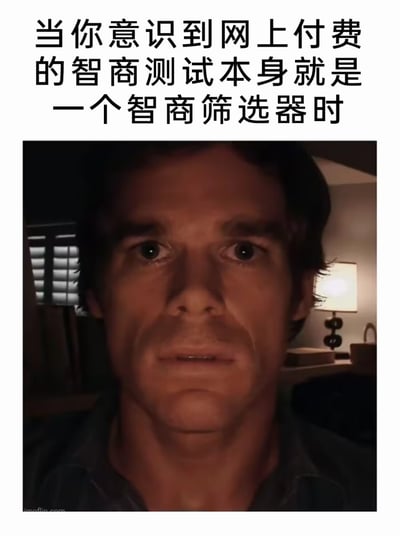 图片上方为黑色加粗文字：'当你意识到网上付费的智商测试本身就是一个智商筛选器时'，下方是一张真人面部特写截图，人物眼神瞪大，嘴巴微张，表情呈现出恍然大悟的震惊感，整体构图为文字在上、图像在下的典型梗图布局，通过文字与表情的结合，幽默地讽刺了网上付费智商测试的荒谬性。