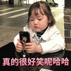 权律二看手机笑哈哈表情包