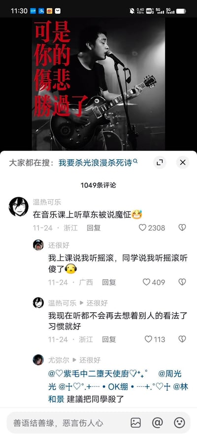 图片上半部分为黑白照片，内容是一名男子手持电吉他、对着麦克风演唱，左侧有醒目的红色竖排文字“可是你的悲伤胜过了”。下半部分是社交媒体评论区截图，显示共有1049条评论，顶部搜索栏显示“大家都在搜：我要杀光浪漫杀死诗”。评论区中，用户“温热可乐”分享“在音乐课上听草东被说魔怔😂”获2308个点赞，“还很好”留言“我上课说我听摇滚，同学说我摇滚听傻了😅”获409个点赞，后续回复中有人表示“现在听都不会再去想着别人的看法了 习惯就好”，也有调侃“建议把同学殺了”的幽默评论，整体反映了学生群体听摇滚音乐时被误解的共鸣场景。
