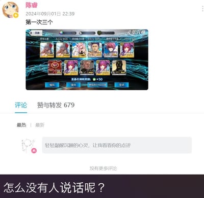 这是一张由社交平台截图和底部配文拼接而成的内容，用户「陈睿」于2024年9月1日22:39发布了自己在手游《Fate/Grand Order》（简称FGO）中的灵基召唤抽卡结果，配文「第一次三个」，抽卡界面显示一次召唤出了多个五星从者，其中有三个重复的五星从者斯卡哈，属于相当稀有的欧皇抽卡成果。这条动态的赞与转发数达到679，但评论区却空空如也，没有任何用户评论，最后在截图下方配上了文字「怎么没有人说话呢？」，传递出抽卡出货想分享却无人回应的疑惑与尴尬情绪。