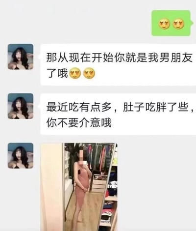 这是一张模拟微信聊天界面的静态截图，用户首先发送了两个😆表情，随后一名女生接连发送三条内容：第一条是表明“那从现在开始你就是我男朋友了哦😆😆”，第二条解释“最近吃有点多，肚子吃胖了些，你不要介意哦”，第三条是一张女生的全身镜自拍，照片里女生的肚子隆起幅度很大，明显不是单纯吃胖的状态，更像是怀孕的样子。这张图是一个带有整蛊性质的搞笑梗图，通过女生“吃胖”的说法制造误导，实际展示怀孕的肚子，形成强烈的反差，用来调侃这种带有“陷阱”感的表白场景。