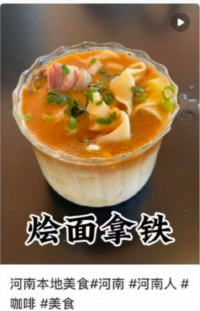 这是一张创意合成的趣味美食图片，将河南标志性特色美食烩面与当下流行的咖啡拿铁进行混搭创作：透明的咖啡杯下层呈现拿铁的奶咖分层，上层则盛放着烩面的红褐色汤头、宽面片、带皮肉片以及点缀的葱花，视觉上制造出“烩面泡在拿铁里”的荒诞效果。图片配有醒目的文字标题“烩面拿铁”，下方还标注了“河南本地美食#河南 #河南人 #咖啡 #美食”的标签内容。该创作结合地域美食与咖啡文化，借当下创意咖啡的流行趋势玩梗，风格新奇搞笑，充满荒诞感，通过视觉混搭制造趣味，用来调侃创意美食的无边界混搭，同时带有河南地域文化的趣味表达，不存在双关或谐音梗。