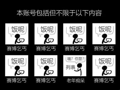 图片顶部文字为“本账号包括但不限于以下内容”，下方是8个白色小方块组成的网格布局。其中7个方块内均为黑色简笔画小人举着碗，上方对话框写着“饭呢”，下方标注“赛博乞丐”；第7个方块（第二行第三列）是另一个简笔画小人，上方对话框写着“哦？你是？”，下方标注“列表”和“老年痴呆”。整体通过重复的“赛博乞丐”讨要行为与“列表”角色的疑惑反应形成幽默对比，讽刺网络上反复索要资源的行为和社交关系中的认知混乱。
