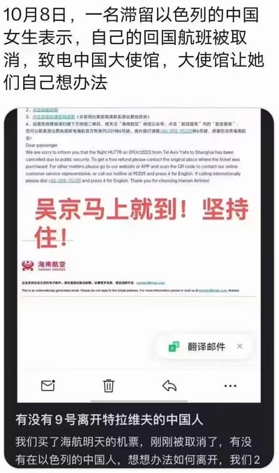 这是一张网友二次创作的拼贴图文内容，整体为竖屏手机格式：
1. 顶部文字描述10月8日一名滞留以色列的中国女生遭遇回国航班取消，联系大使馆被告知需自行想办法；
2. 中间是海南航空的航班取消通知邮件截图，显示特拉维夫飞上海的HU778航班因公共安全原因取消，被网友添加了红色大字“吴京马上就到！坚持住！”的玩梗文字，借《战狼》系列里吴京饰演的冷锋救援的经典情节，调侃现实中海外遇困的无奈处境；
3. 底部是该女生的求助文字，询问是否有9号离开特拉维夫的中国人，希望一起想办法离开。