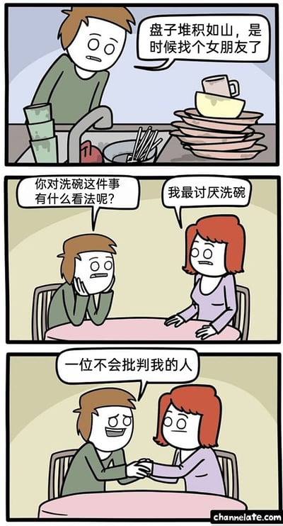 这是一则三格搞笑连环漫画：第一格中，棕发男生看着水槽里堆积如山的脏盘子，一脸苦恼，心里想着要找个女朋友来解决洗碗的麻烦；第二格场景切换到桌前，男生向对面的红发女生询问她对洗碗的看法，女生直白表示自己最讨厌洗碗；第三格中，男生听到女生的回答后十分惊喜，立刻握住女生的手，将她视为“不会批判我的人”，完全忘记了自己最初找女朋友是为了让对方帮忙洗碗的初衷，这种想法的反差制造出了搞笑的效果。