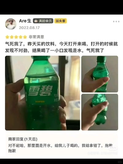 这是一张来自美团外卖的用户评价截图，用户Are生作为美团会员和回头客，在2022年8月17日发布了五星“非常满意”的反向评价，文字内容表达了自己的气愤：前一天买的雪碧，当天打开喝了一口发现里面装的是水。同时附上了三张照片，展示了这个装着水的绿色雪碧瓶子。商家在1天后回复用户，解释称瓶子里是给儿子喝的开水，自己拿错了，向用户致歉。整个内容形成了一个搞笑的外卖乌龙事件，五星评价和生气的吐槽形成反差，增加了趣味性，之后该截图被传播到小红书平台。