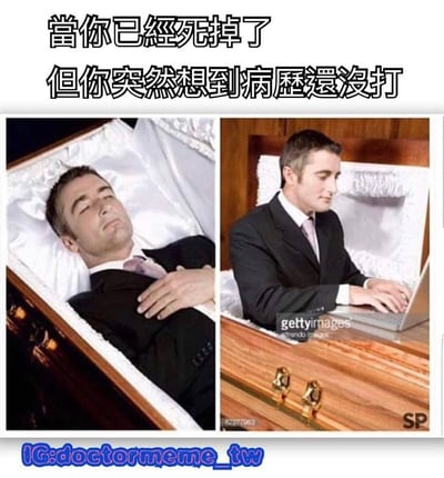 该图为左右对比的双 panel 梗图。左侧画面中一名穿着西装的男子双目紧闭、双手交叠放在胸前，平静地躺卧在铺有白色衬里的木质棺材中，呈现出死亡状态；右侧画面中同一名男子突然坐起，神情专注且略带焦急，正在棺材里使用笔记本电脑打字。图片顶部配有文字“當你已經死掉了 但你突然想到病歷還沒打”，通过夸张的场景对比，幽默地表现了医疗工作者因工作压力过大，即使在死后仍惦记未完成的病历记录的无奈与荒诞，是对职场高压现象的戏谑式吐槽。