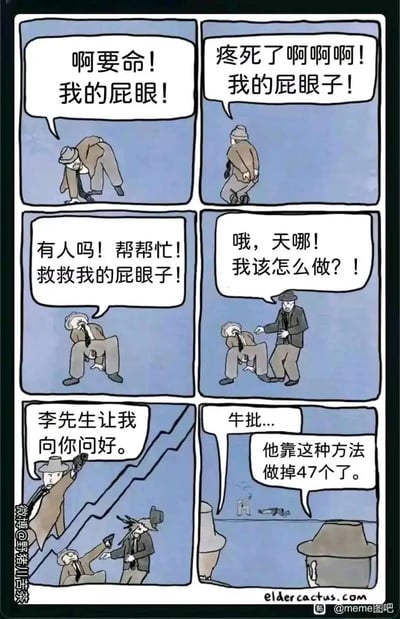 这是一组六格的黑色幽默卡通漫画，采用荒诞剧情制造笑点。前三个格子中，一名西装男子假装屁股剧痛，做出弯腰、坐下的痛苦姿态，大声呼救寻求路人帮助；第四个格子里，一名路人被他的惨状吸引，慌张地上前询问该如何提供帮助；第五个格子剧情反转，另一名持枪男子从楼梯上方出现，对着路人开枪并说出“李先生让我向你问好”；最后一个格子中，远处的旁观者看到这一幕发出惊叹，同时揭示这个装病吸引目标的手法已经成功做掉47个人，将杀手团伙的荒诞作案方式以搞笑的形式呈现，充满黑色幽默。