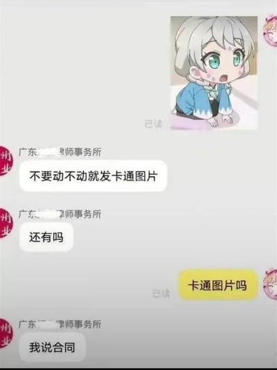 这是一张聊天记录截图，显示广东XX律师事务所与对方的对话。律师事务所先发送消息“不要动不动就发卡通图片”，随后追问“还有吗”，对方则用黄色气泡回复“卡通图片吗”，并附带一张卡通人物图片——图中是银灰色短发、绿色眼睛、穿蓝色衣服的惊讶跪坐角色。对话形成幽默反差：律师事务所要求停止发卡通图片，对方却疑似调侃式回应并继续发送。