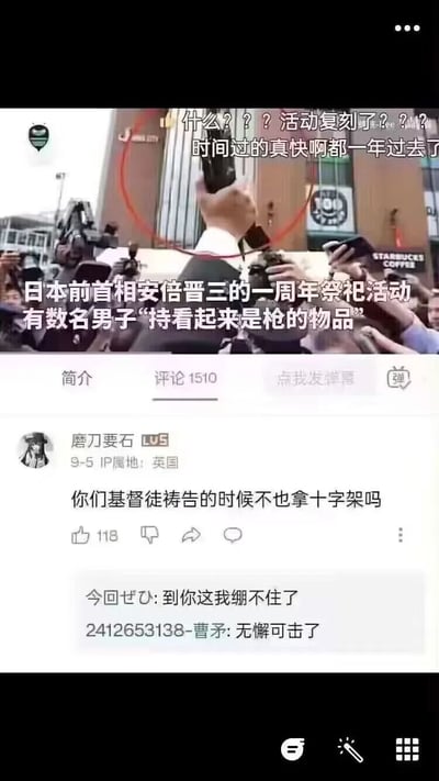这是一张哔哩哔哩（B站）视频播放界面的屏幕截图，上方视频画面是日本前首相安倍晋三一周年祭祀活动的现场，有数名男子手持类似枪的物品，画面上方的弹幕玩梗调侃“什么？？？活动复刻了？？？时间过的真快啊都一年过去了”，暗指事件仿佛重演；下方是该视频的评论区，用户“磨刀要石”留言“你们基督徒祷告的时候不也拿十字架吗”，将现场的类似枪的物品类比为基督徒祷告用的十字架，用荒诞的类比制造笑点，其他用户回复“到你这我绷不住了”“无懈可击了”，对这个玩梗内容表示认可。