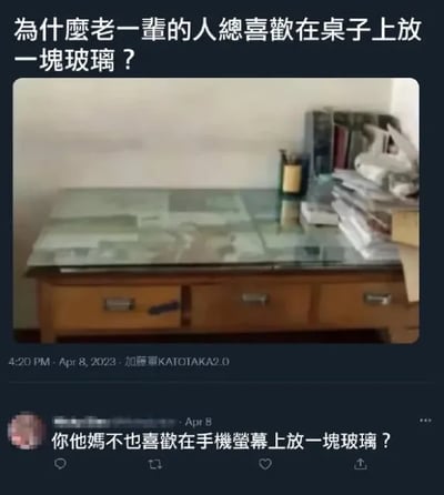 这是一张来自社交平台Twitter（X）的截图，属于图文混排的静态梗图。图中上方以文字提出问题“为什么老一辈的人总喜欢在桌子上放一块玻璃？”，并配有一张铺着玻璃的木质抽屉桌的照片，桌上摆放着书籍、笔筒等物品；下方是一条网友评论，用年轻人给手机贴钢化膜的行为类比老一辈在桌上放玻璃的行为，幽默地指出两者本质都是为了保护物品表面，避免被刮花、弄脏，用代际间相似的生活习惯制造出调侃的效果，引发共鸣。对于提出的问题，老一辈在桌上放玻璃主要是为了保护桌面，防止桌面被水渍、污渍弄脏，同时避免桌面被硬物刮花，也能让桌面看起来更整洁，还方便擦拭清理。