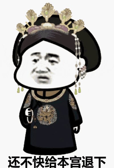 这是一张网络流行的宫廷风表情包，图中人物穿着黑色绣金宫廷服饰，头戴装饰华丽的凤冠，手持佛珠，面部表情严肃不悦。图片底部配有文字'还不快给本宫退下'，模仿古代宫廷剧中嫔妃的威严语气，常用于网络中以幽默或夸张的方式表达让对方离开或服从的需求。