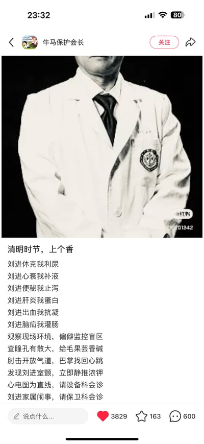 社交媒体截图显示一位穿着白大褂的医生黑白照片，照片中医生表情严肃，双手交叉放在身前。图片下方配有一段以“清明时节，上个香”开头的幽默打油诗，内容将清明节传统与各种医疗场景、病症和治疗方法进行夸张搞笑结合，如“刘进休克我利尿”“巴掌找回心跳”等荒诞医疗处理方式。