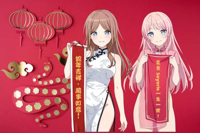红色喜庆背景下，两位动漫风格少女身着旗袍并肩而立。左侧棕色长发少女手持写有“蛇年吉祥，万事如意！”的红色卷轴，右侧粉色长发少女手持写有“爱音Soyorin一生一世！”的红色卷轴。背景装饰有金色祥云、红色灯笼及蛇形花纹剪纸，整体营造出浓厚的蛇年春节氛围。