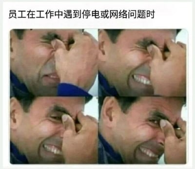 这是一张多图拼接的连环梗图，顶部配有文字“员工在工作中遇到停电或网络问题时”，图中展示了一位男性真人的四张连续画面，他用手捏着自己的眼部周围，表情从最初的痛苦、纠结，逐渐过渡到哭笑不得、无奈的状态，生动且精准地刻画出当代职场员工在工作过程中，突然遭遇停电、断网这类会打断工作进度、影响工作完成的突发状况时，那种内心崩溃却又无力改变的复杂心情，能够引发广大职场人士的共鸣。
