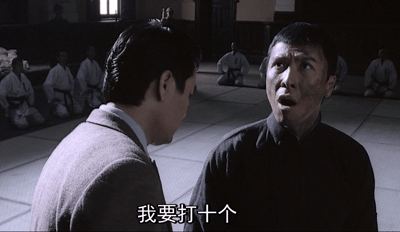 电影《叶问》中的经典场景，叶问（甄子丹饰）面对对手时表情坚定，背景中有多位身着武术服的人跪坐观看。画面下方配有标志性台词“我要打十个”，展现了叶问以一敌多的决心和魄力。