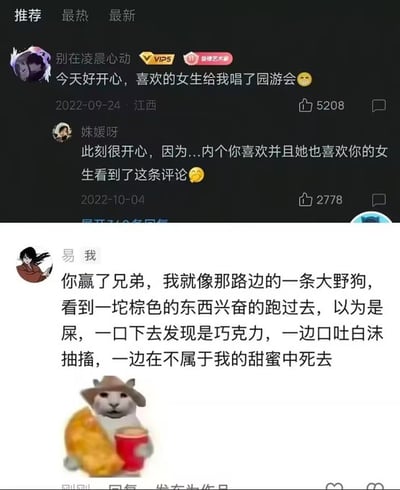 图片为社交媒体评论区截图，分为上下两部分。上半部分是用户“别在凌晨心动”的动态，称因喜欢的女生为自己演唱《园游会》而开心，下方评论区“姨媛呀”暗示双方互有好感，形成甜蜜互动。下半部分用户“易 我”则用自嘲式比喻——“像路边大野狗误把巧克力当屎吃下，在不属于自己的甜蜜中抽搐”，对比呈现羡慕又心酸的情绪，整体充满青春情感的戏剧性反差。