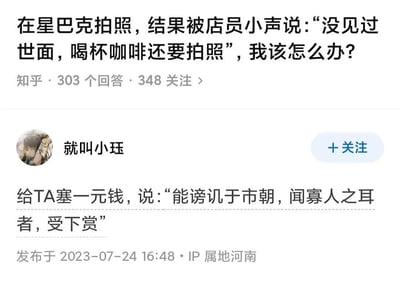 这是一张来自知乎平台的社交媒体截图，内容包含用户提问与网友回复两部分：用户提问称自己在星巴克拍照时，被店员小声嘲讽“没见过世面，喝杯咖啡还要拍照”，因此询问应对办法；网友“就叫小珏”给出了带有文学典故的趣味回复，建议给店员塞一元钱，并说出“能谤讥于市朝，闻寡人之耳者，受下赏”，将自身类比为齐王，把店员的嘲讽当作“谤讥”行为，用一元钱作为“下赏”，以幽默且有文化梗的方式回怼店员，既化解尴尬又充满趣味。